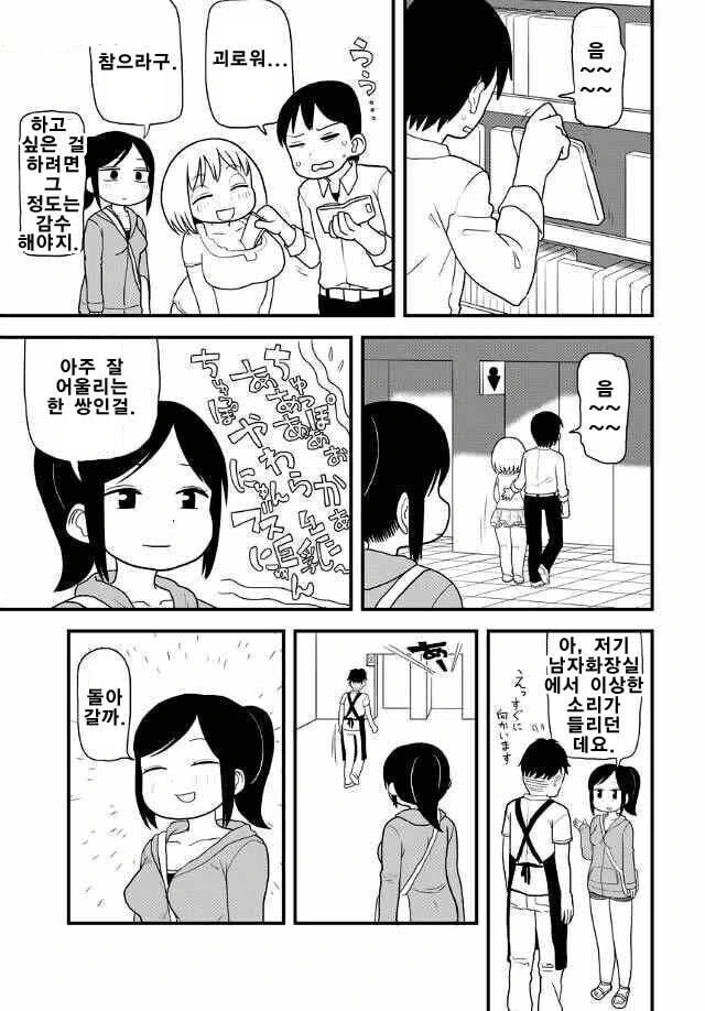 학교 제일의 미소녀를 납치해 귀갑하는 망가 - 이미지 16