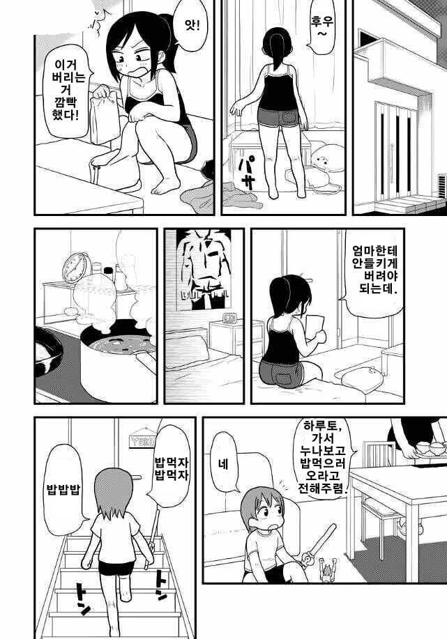 학교 제일의 미소녀를 납치해 귀갑하는 망가 - 이미지 17
