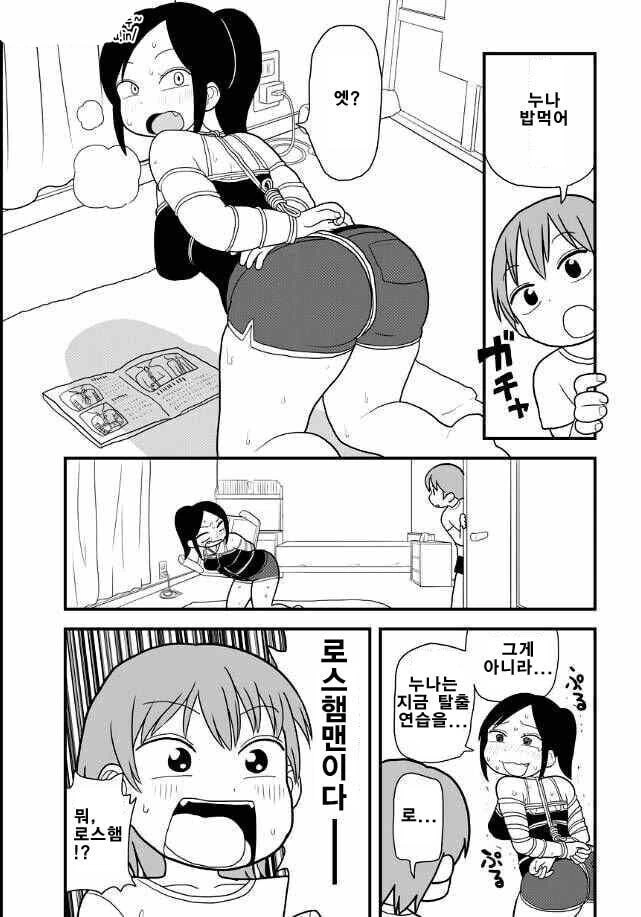 학교 제일의 미소녀를 납치해 귀갑하는 망가 - 이미지 18