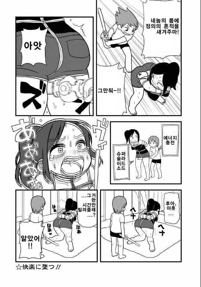 학교 제일의 미소녀를 납치해 귀갑하는 망가 - 이미지 19