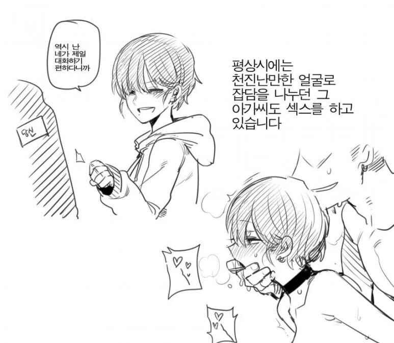 ㅇㅎ) 1년중 가장 ㅅㅅ를 많이 하는 시간.manhwa - 이미지 2