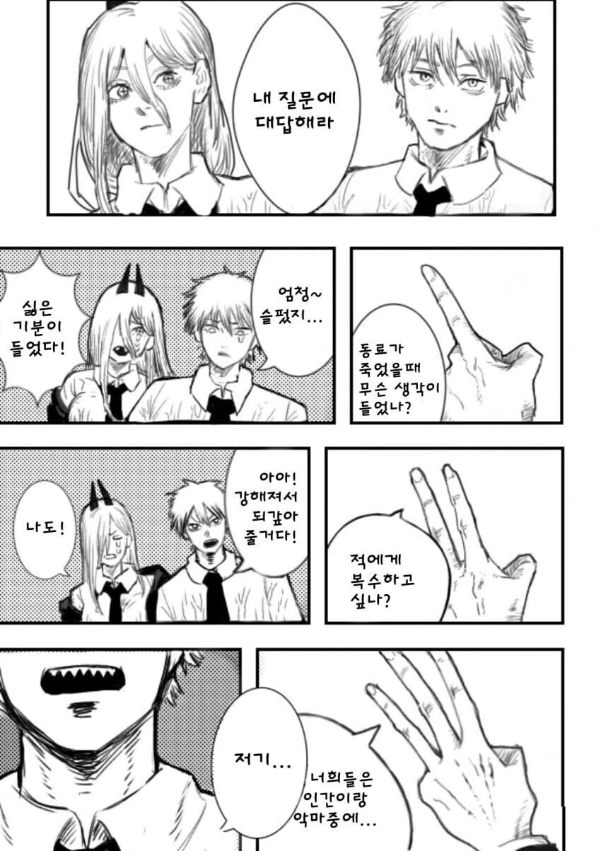 뭔가 따뜻한 체인소맨.manga