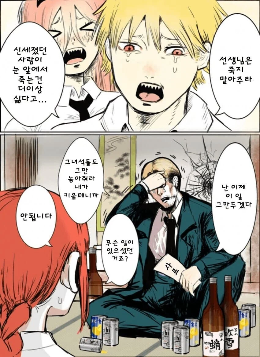 뭔가 따뜻한 체인소맨.manga - 이미지 2
