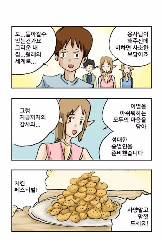 이세계로 소환 당하는.manhwa - 이미지 2