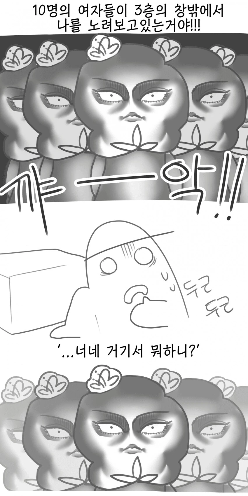 동덕여대 사다리 괴담 만화 - 이미지 2