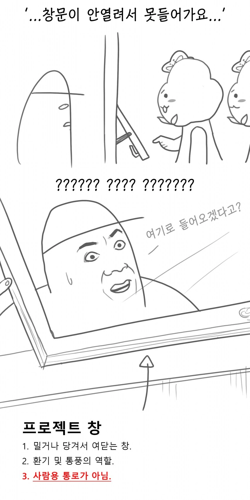 동덕여대 사다리 괴담 만화 - 이미지 3