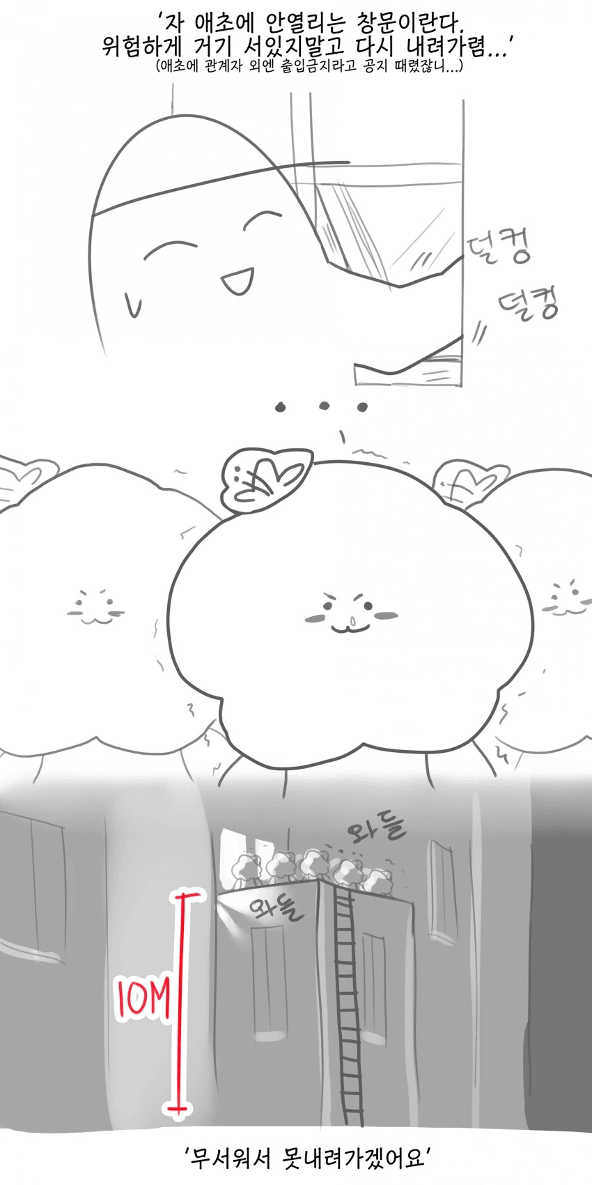 동덕여대 사다리 괴담 만화 - 이미지 4