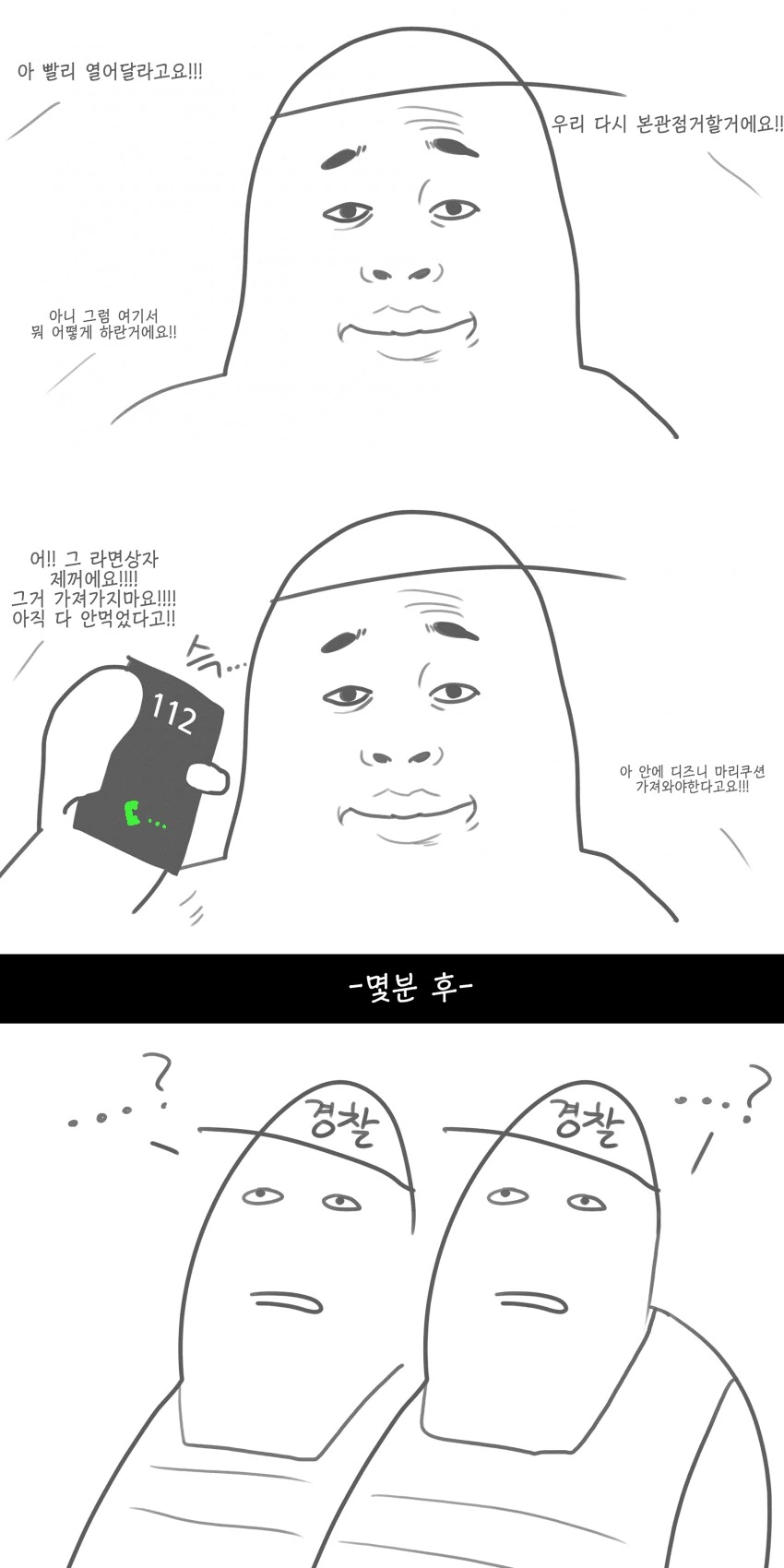 동덕여대 사다리 괴담 만화 - 이미지 5