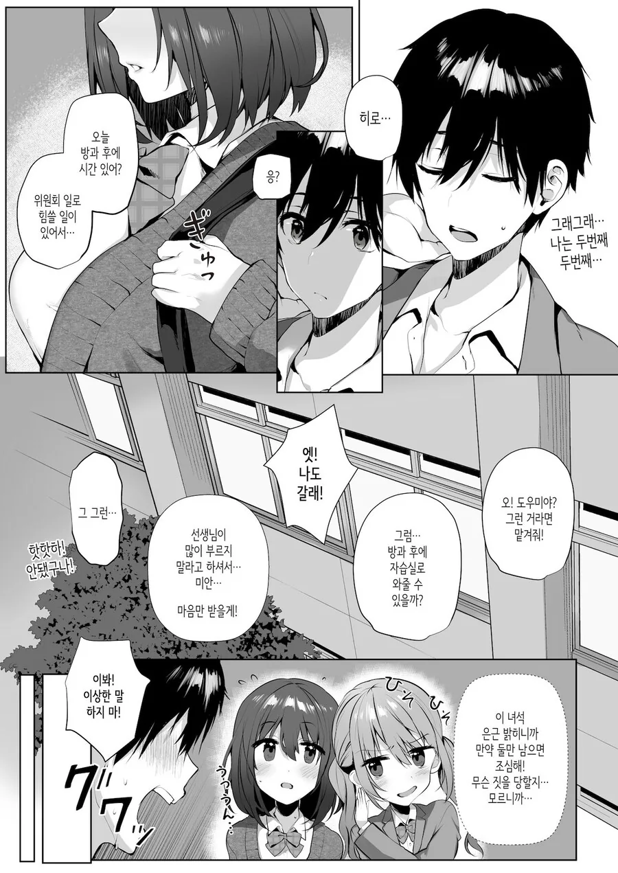 친구의 남친과 키스하는 만화 - 이미지 2