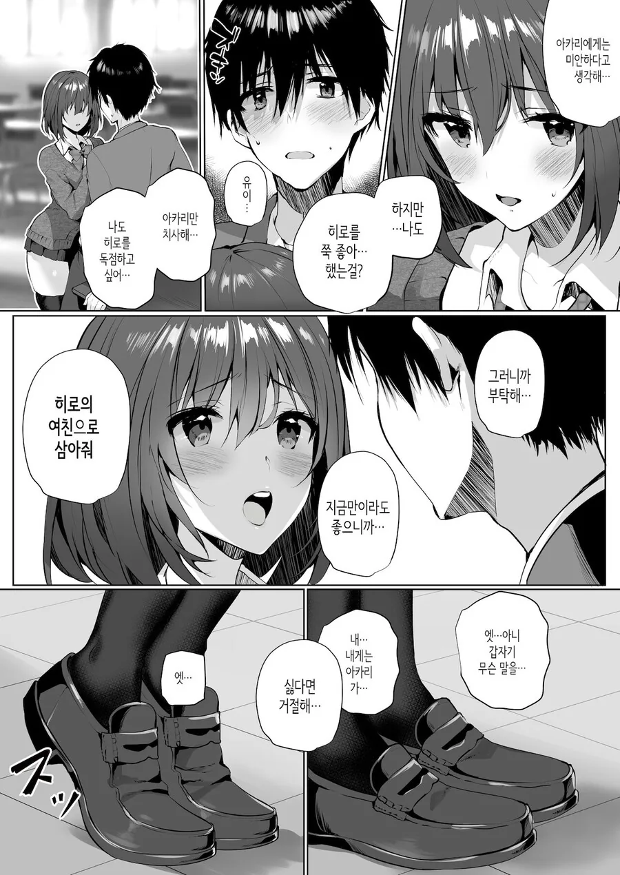 친구의 남친과 키스하는 만화 - 이미지 7