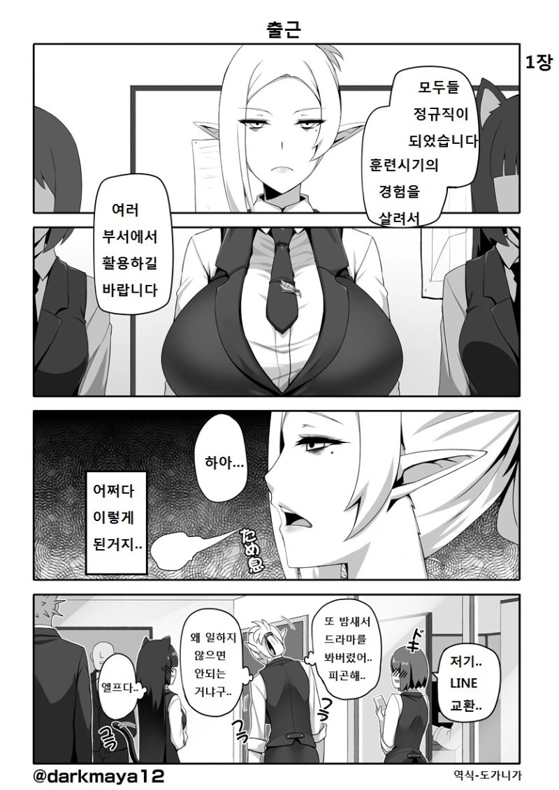 오크 사장님 ㄱㅇ 깐프 비서 만화.manhwa