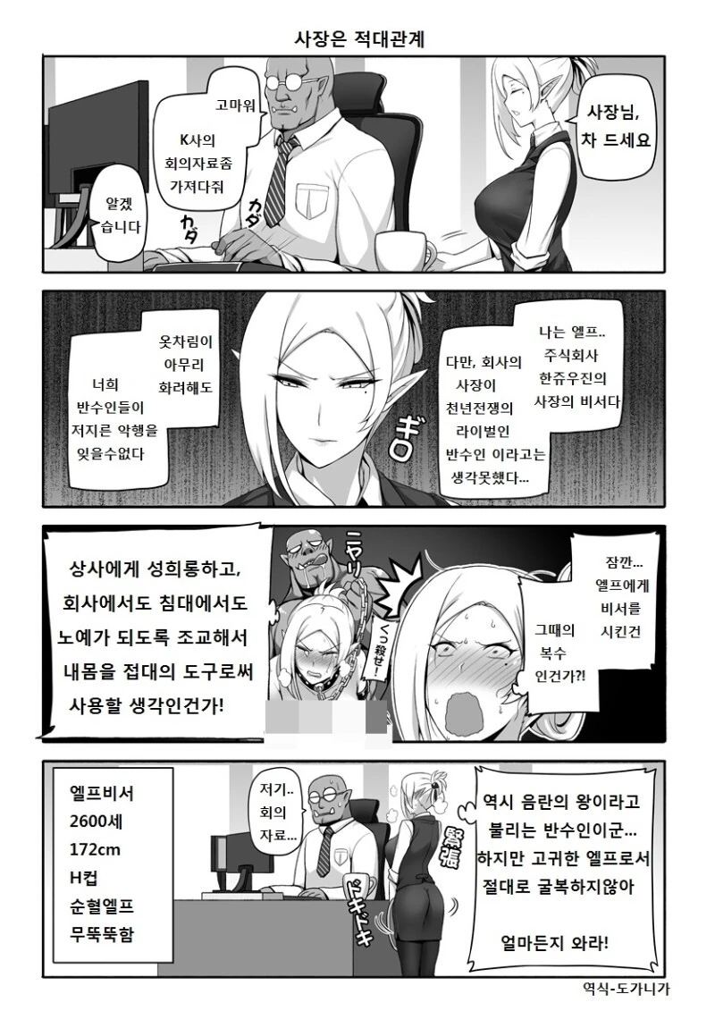 오크 사장님 ㄱㅇ 깐프 비서 만화.manhwa - 이미지 2
