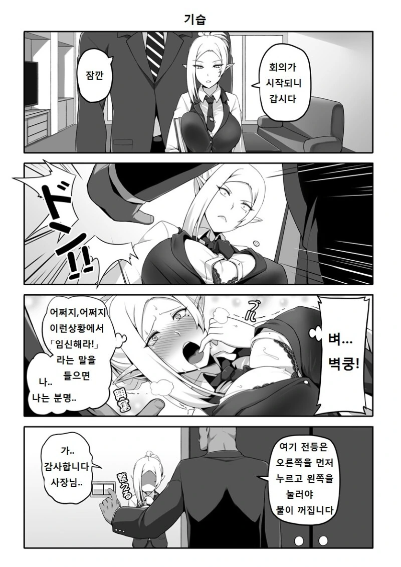오크 사장님 ㄱㅇ 깐프 비서 만화.manhwa - 이미지 4