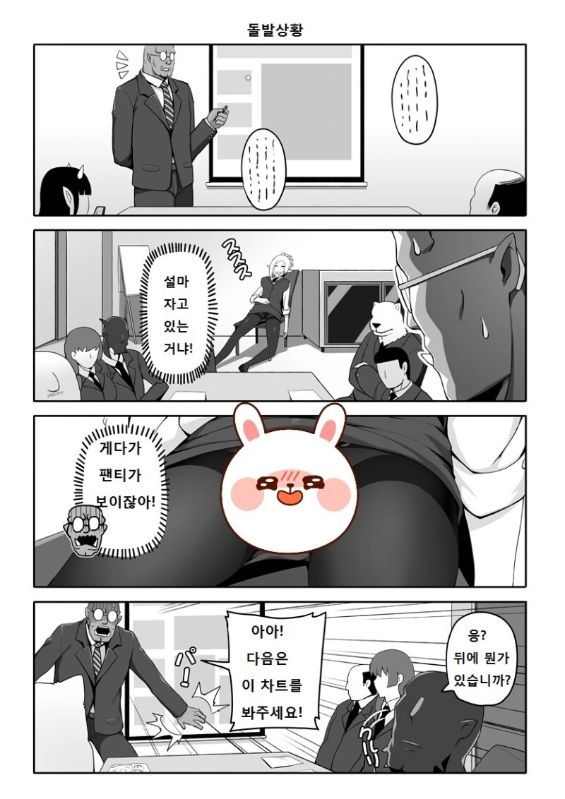 오크 사장님 ㄱㅇ 깐프 비서 만화.manhwa - 이미지 5