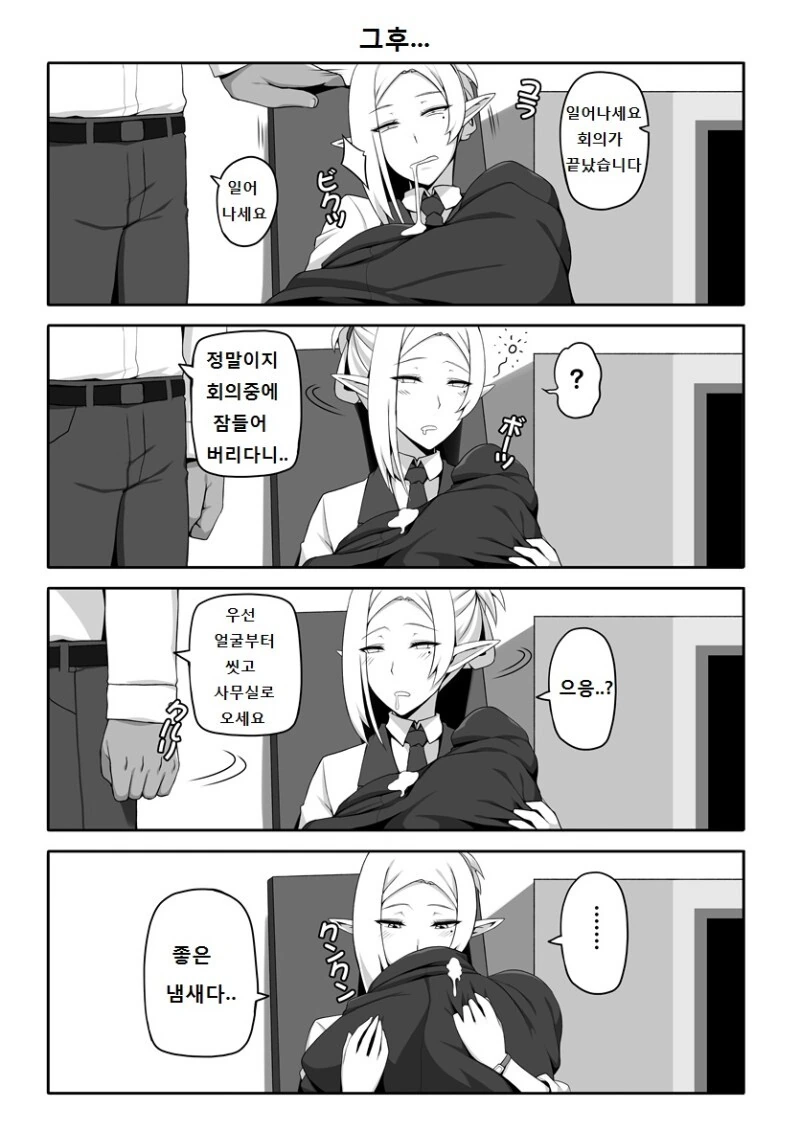 오크 사장님 ㄱㅇ 깐프 비서 만화.manhwa - 이미지 7