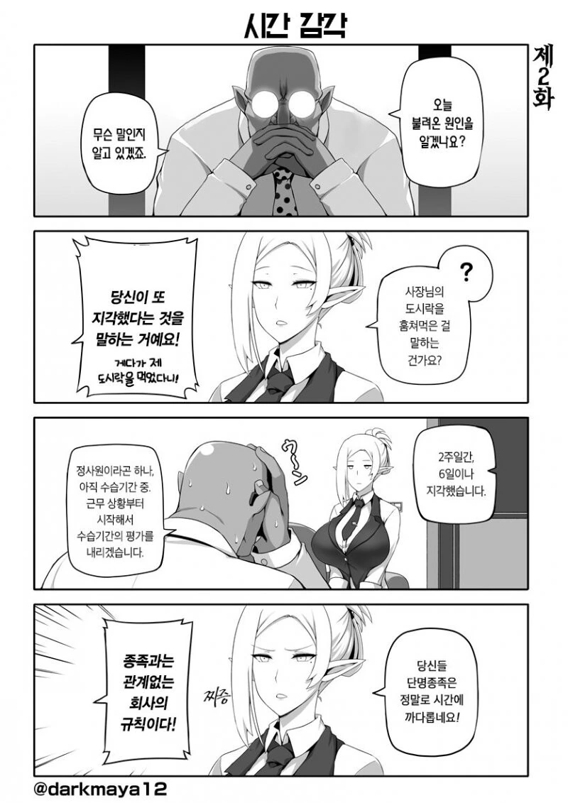 오크 사장님 ㄱㅇ 깐프 비서 만화.manhwa - 이미지 9