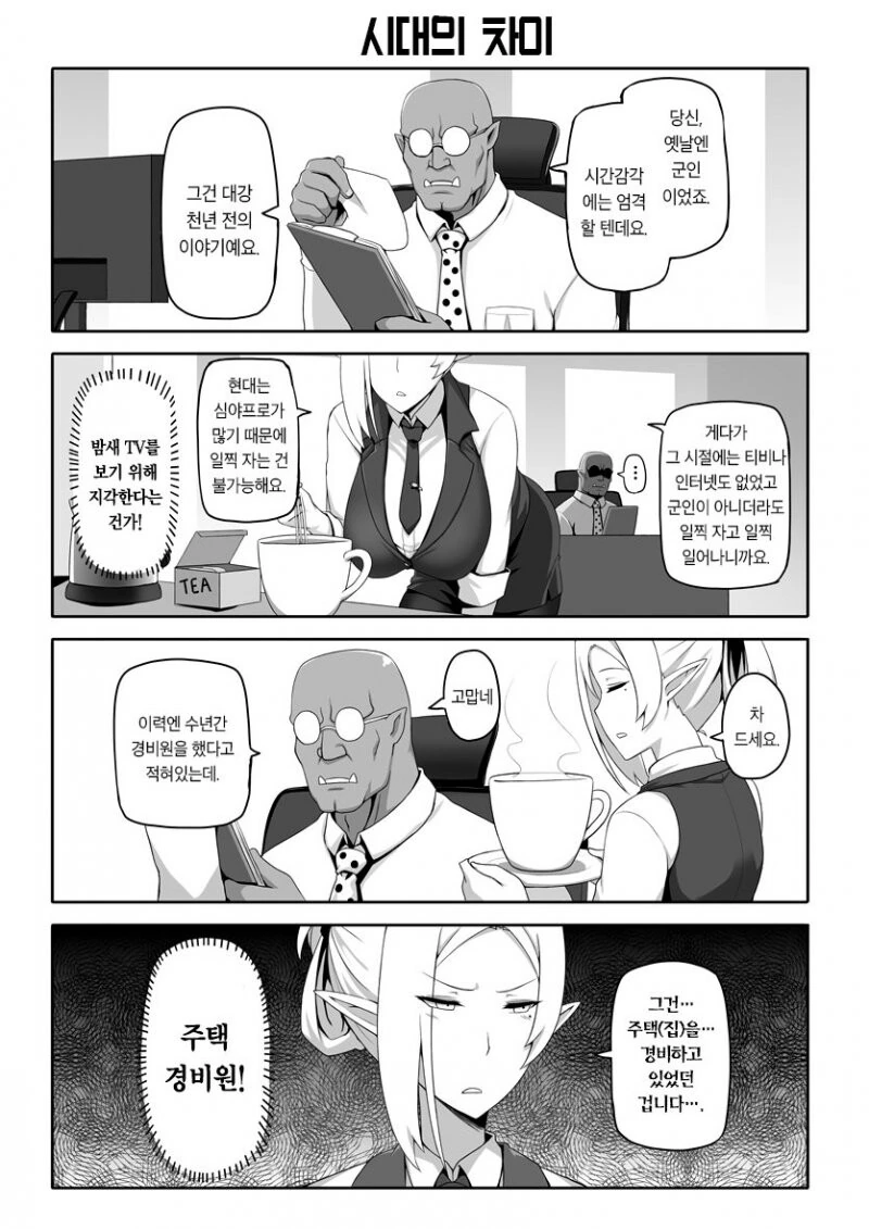 오크 사장님 ㄱㅇ 깐프 비서 만화.manhwa - 이미지 10