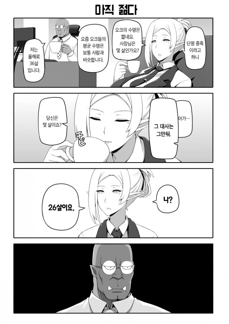 오크 사장님 ㄱㅇ 깐프 비서 만화.manhwa - 이미지 11