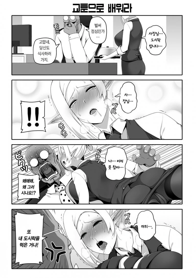 오크 사장님 ㄱㅇ 깐프 비서 만화.manhwa - 이미지 12
