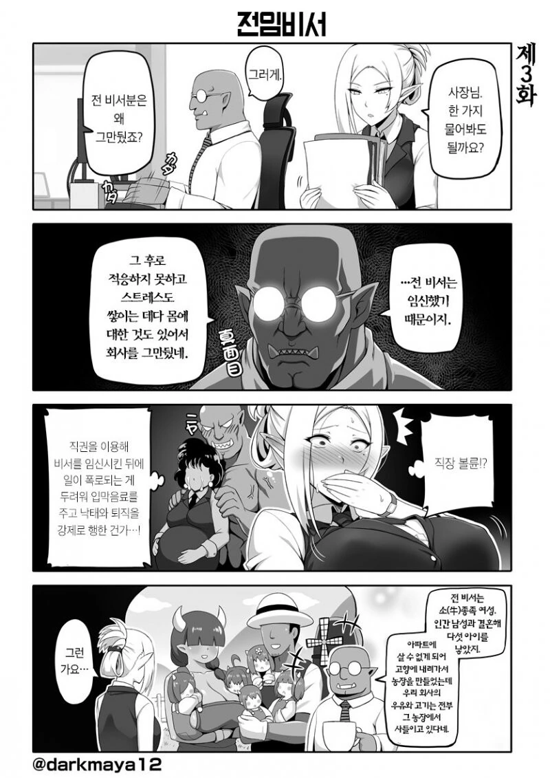 오크 사장님 ㄱㅇ 깐프 비서 만화.manhwa - 이미지 15