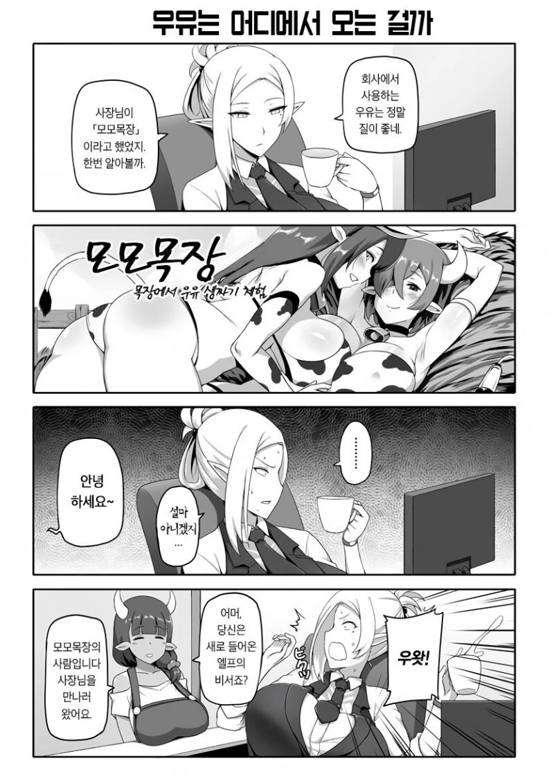 오크 사장님 ㄱㅇ 깐프 비서 만화.manhwa - 이미지 16