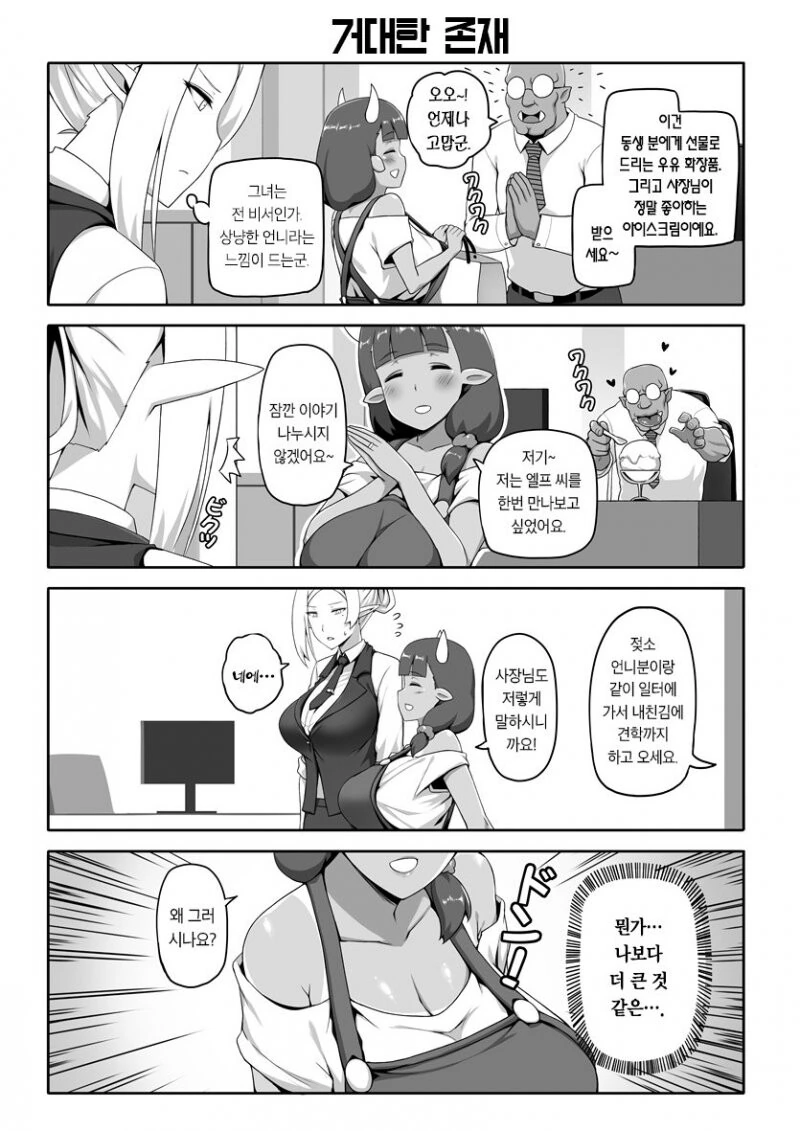 오크 사장님 ㄱㅇ 깐프 비서 만화.manhwa - 이미지 17