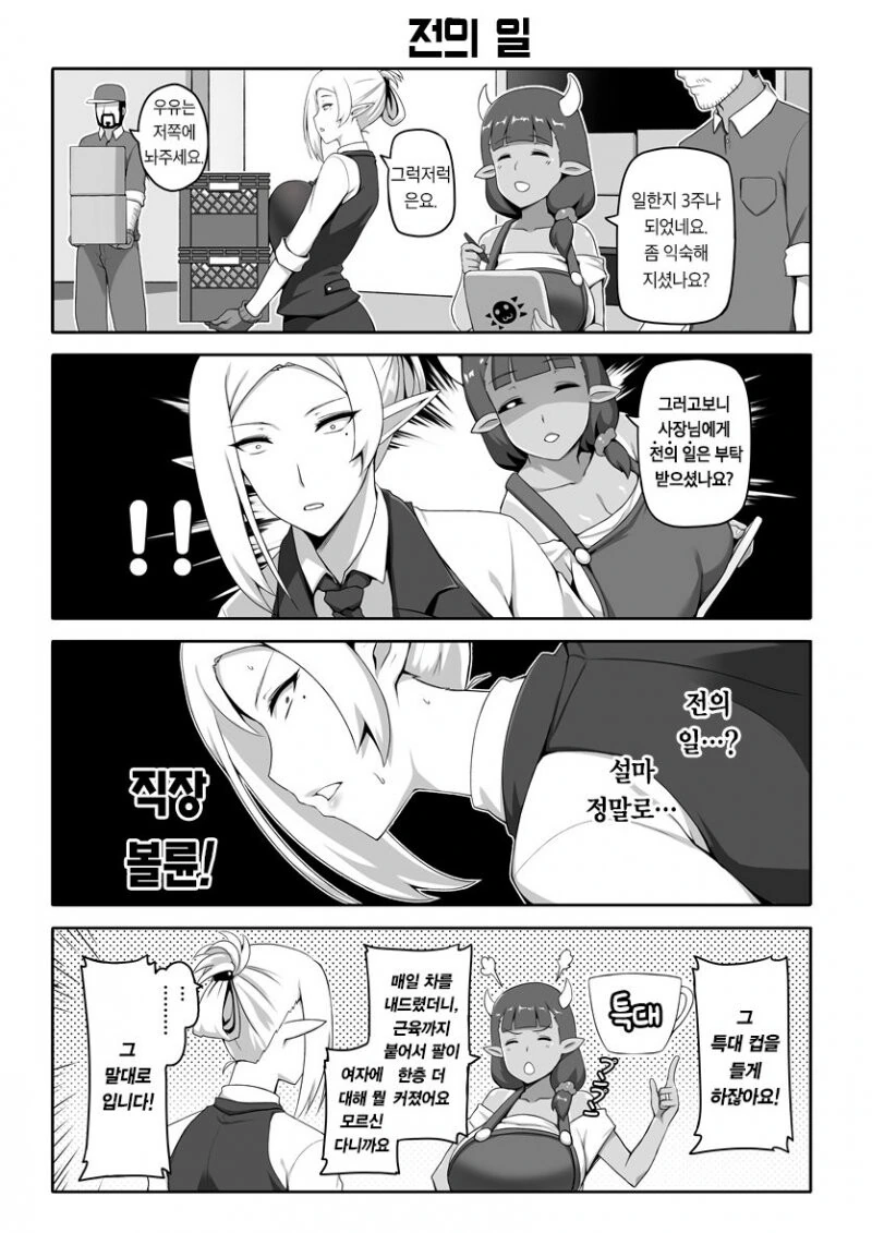 오크 사장님 ㄱㅇ 깐프 비서 만화.manhwa - 이미지 18
