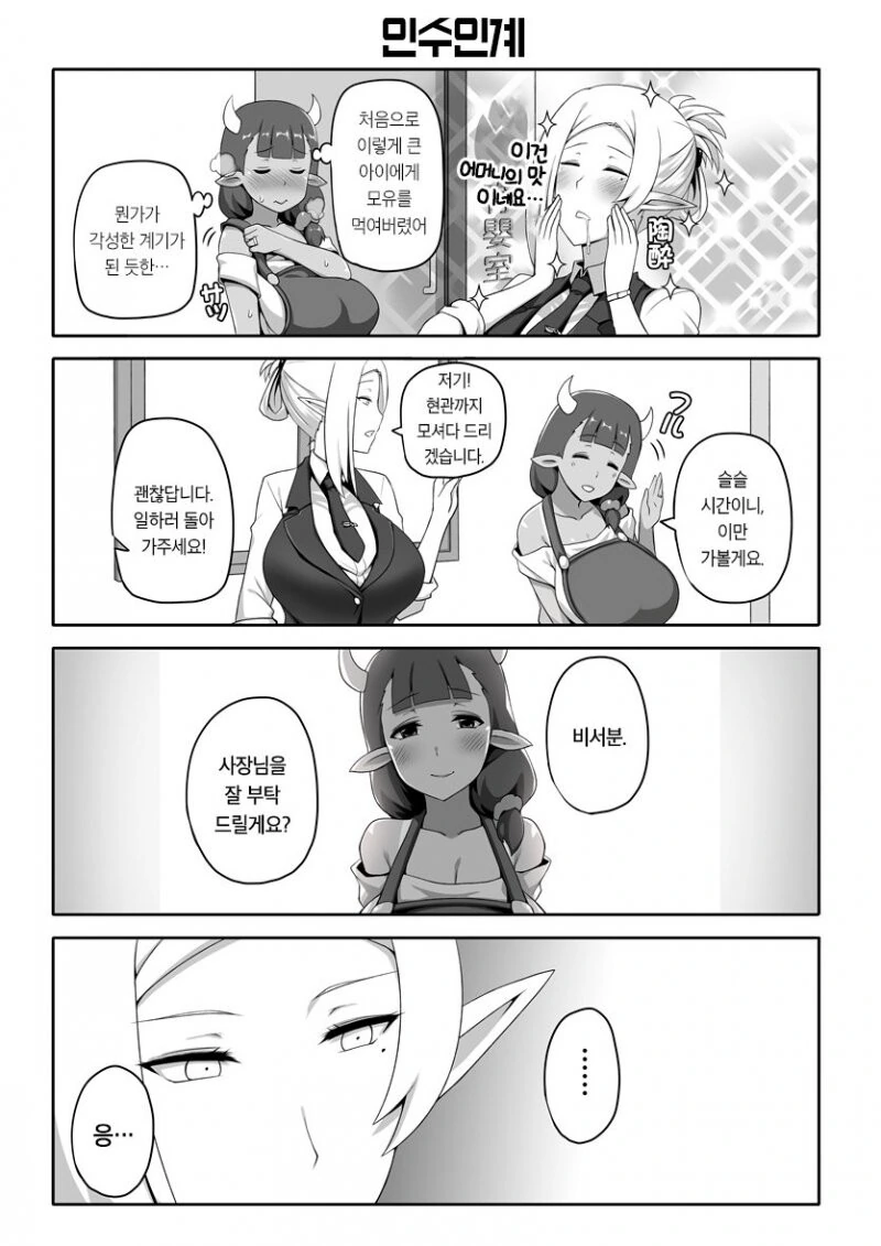 오크 사장님 ㄱㅇ 깐프 비서 만화.manhwa - 이미지 20