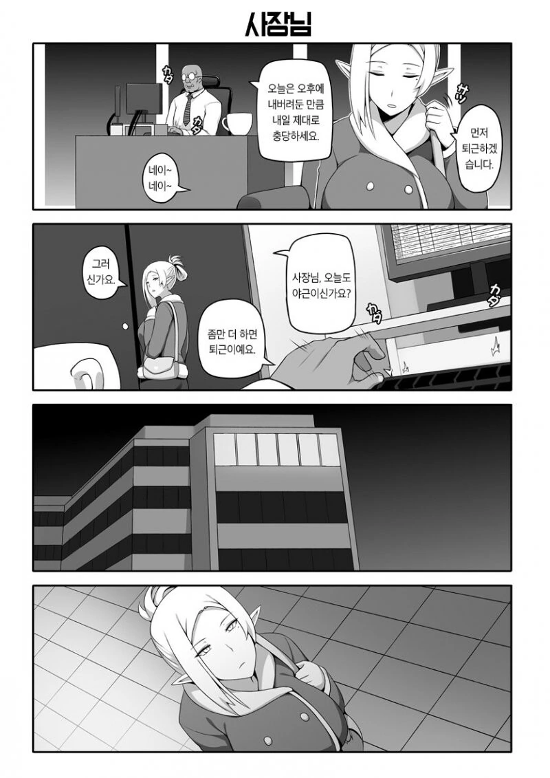 오크 사장님 ㄱㅇ 깐프 비서 만화.manhwa - 이미지 21