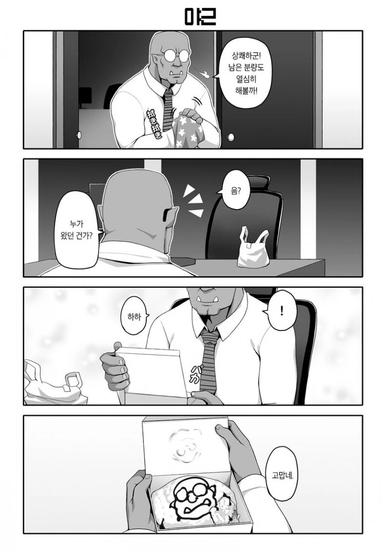 오크 사장님 ㄱㅇ 깐프 비서 만화.manhwa - 이미지 22