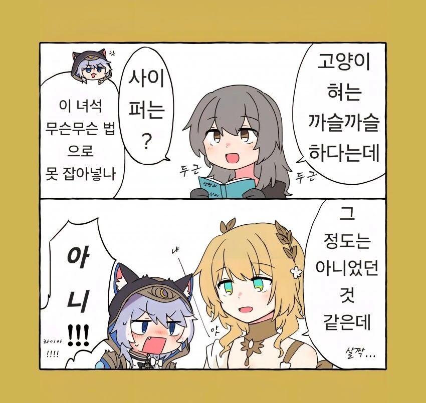 백합)고양이 혀는 까슬까슬하다는데