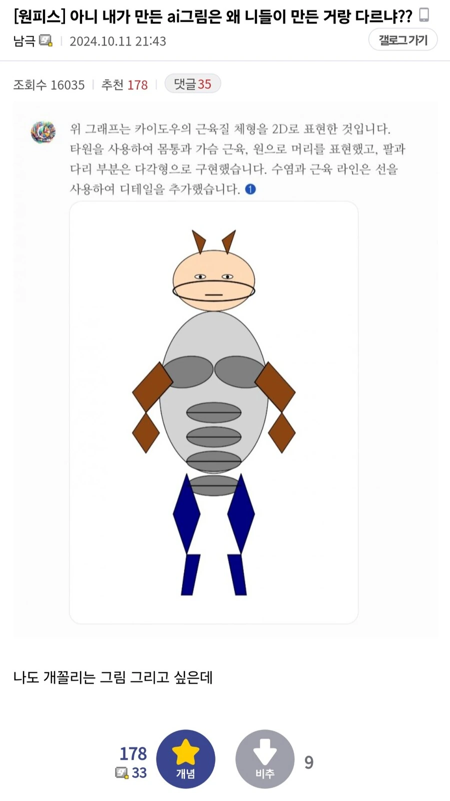 원피스) 개끌리는 AIㅇㅉ을 뽑고싶었던 사람 - 이미지 2