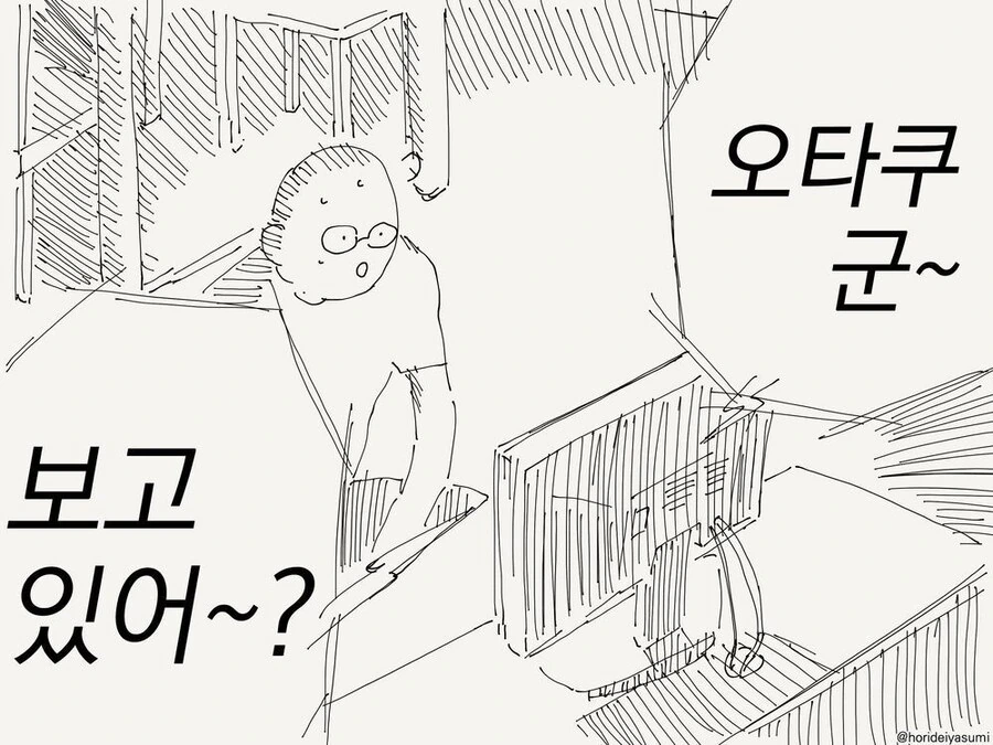 금태양이 오타쿠군 여자친구를 노리는.manhwa