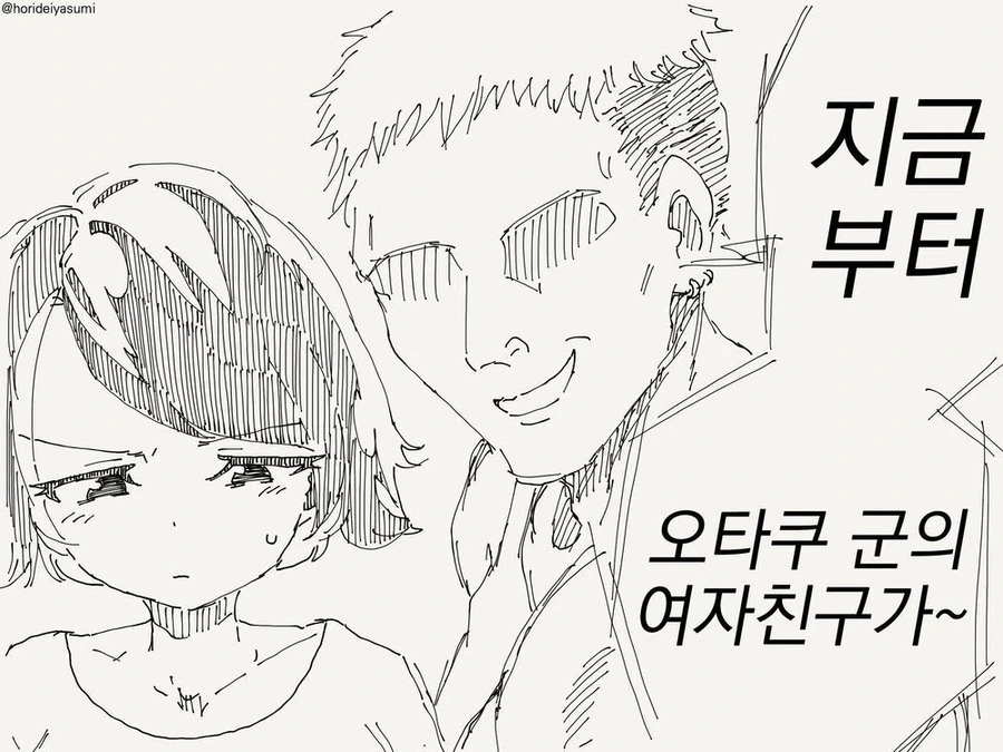 금태양이 오타쿠군 여자친구를 노리는.manhwa - 이미지 2