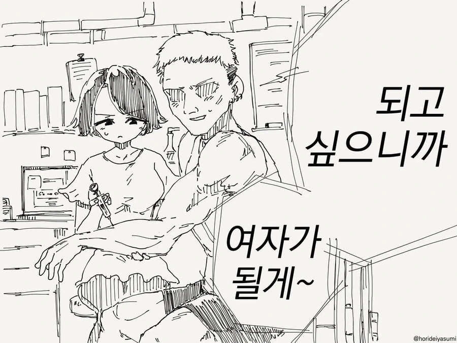 금태양이 오타쿠군 여자친구를 노리는.manhwa - 이미지 3
