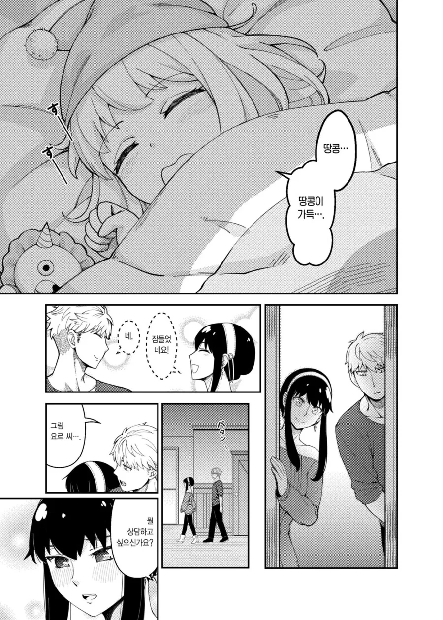 스파패,ㅎㅂ) 로이드와 상담하는 요르.manga