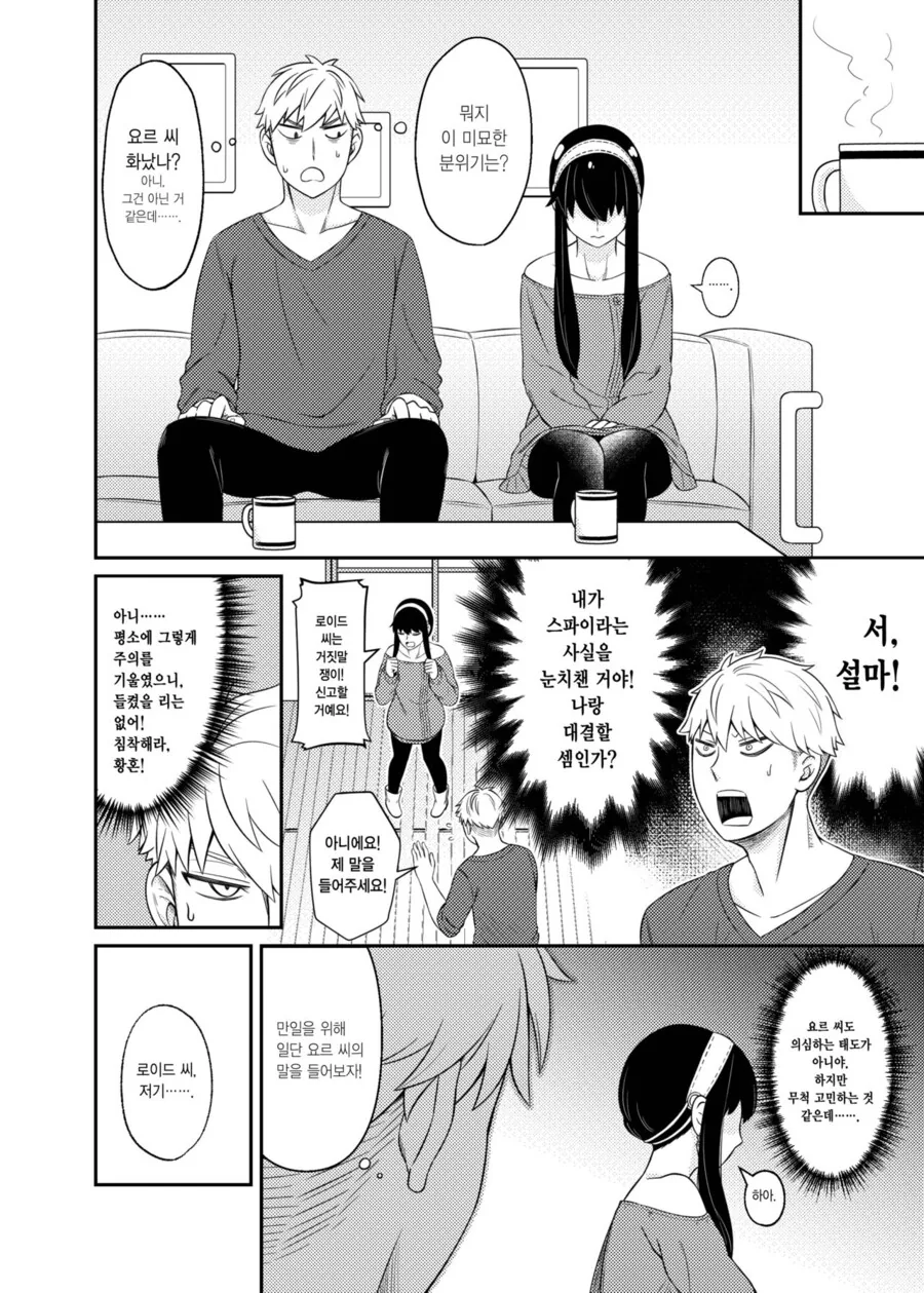 스파패,ㅎㅂ) 로이드와 상담하는 요르.manga - 이미지 2