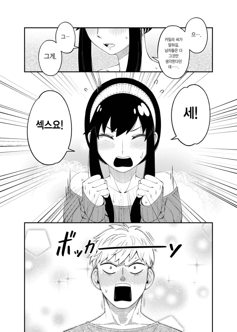 스파패,ㅎㅂ) 로이드와 상담하는 요르.manga - 이미지 3