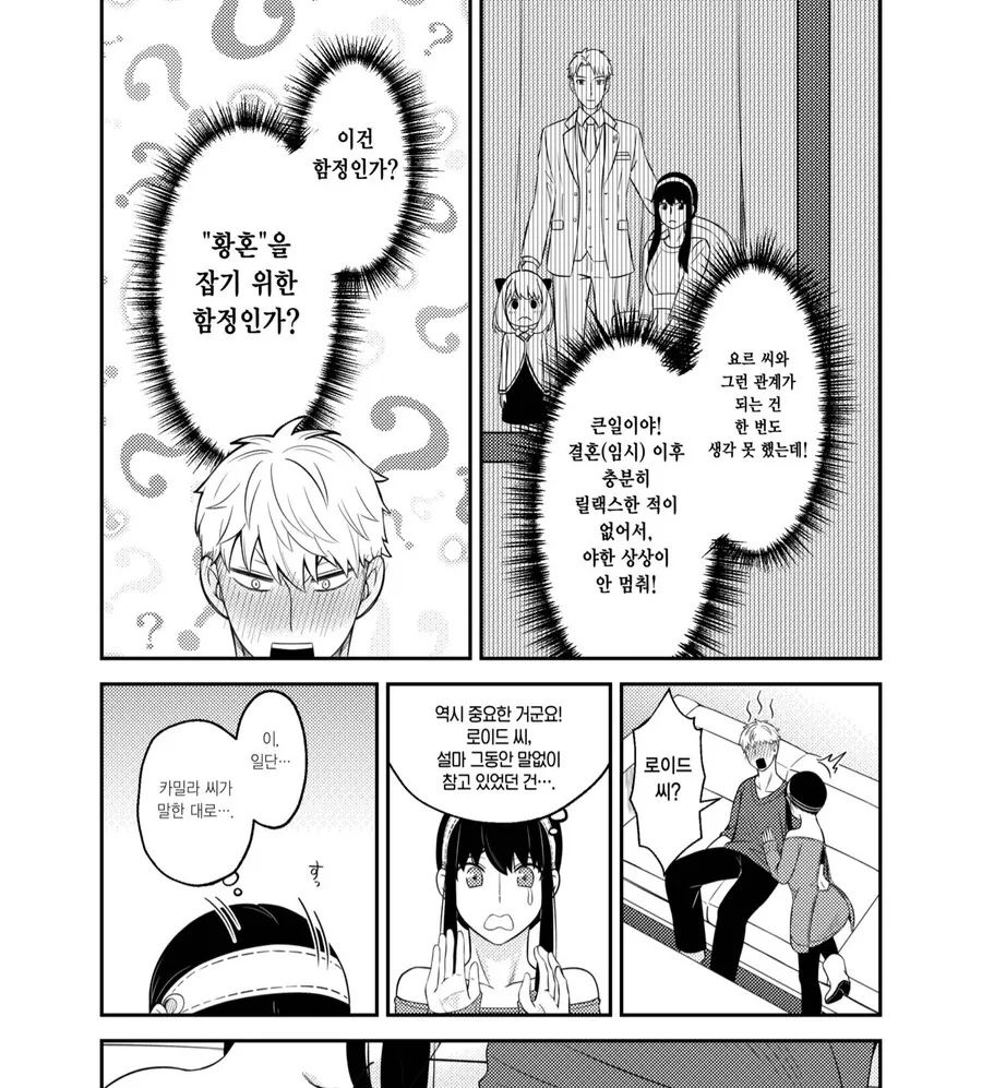 스파패,ㅎㅂ) 로이드와 상담하는 요르.manga - 이미지 4