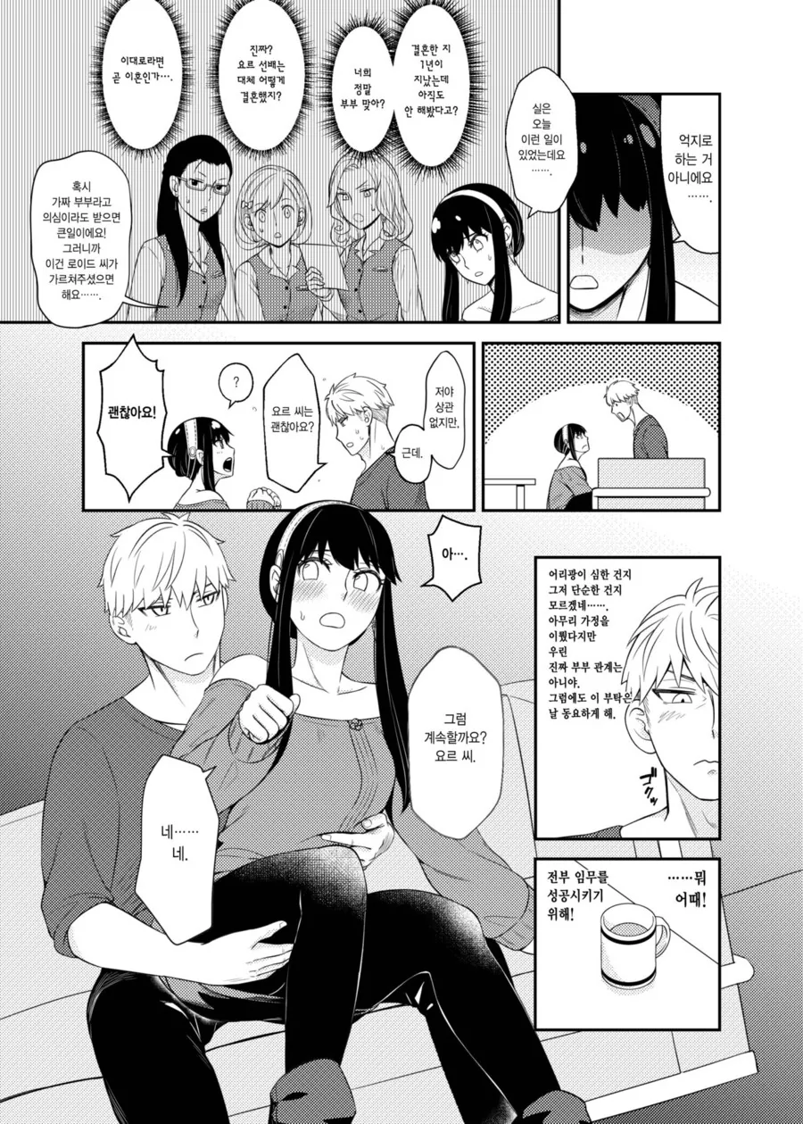 스파패,ㅎㅂ) 로이드와 상담하는 요르.manga - 이미지 8