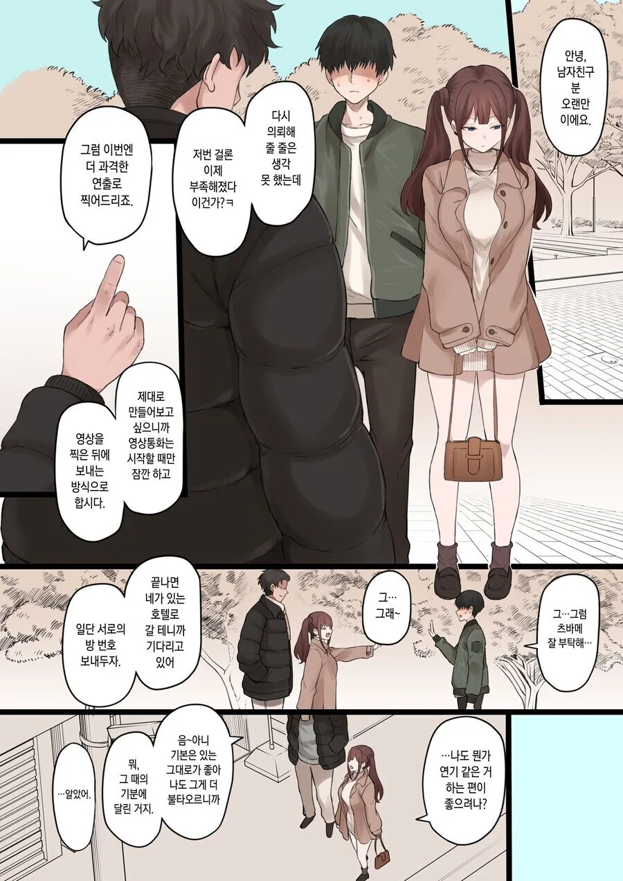 NTR순애.manhwa - 이미지 4