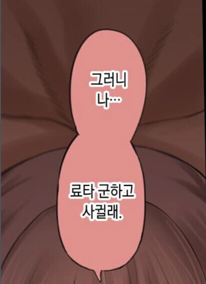 NTR순애.manhwa - 이미지 7