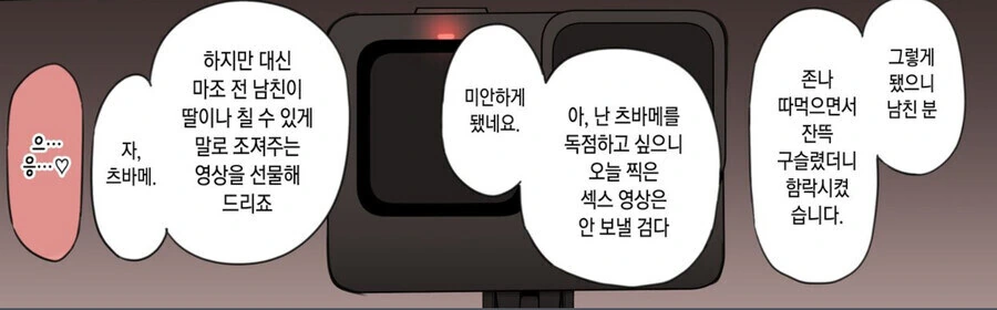 NTR순애.manhwa - 이미지 8