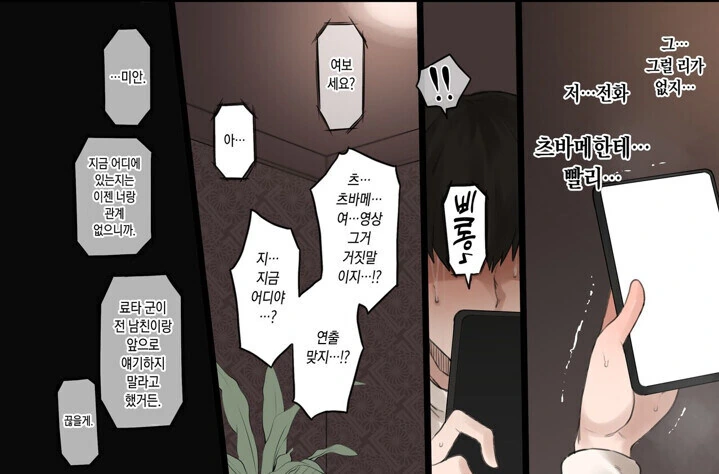 NTR순애.manhwa - 이미지 9