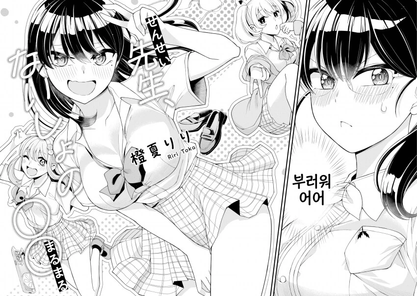 단편) 여고생이 부러운 여선생님 만화.manhwa - 이미지 2