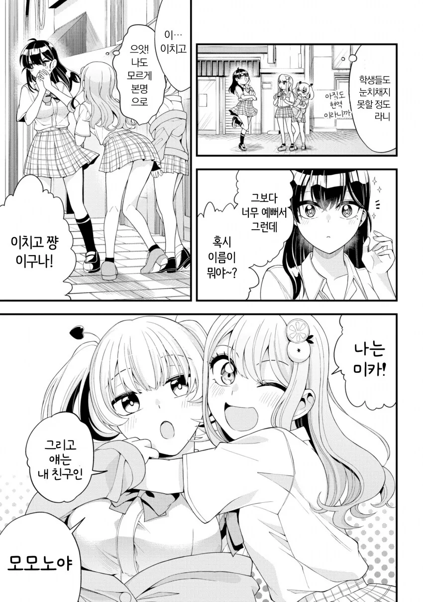 단편) 여고생이 부러운 여선생님 만화.manhwa - 이미지 10