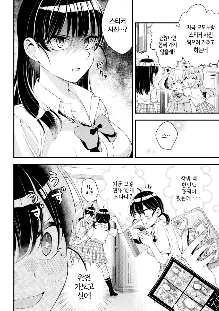 단편) 여고생이 부러운 여선생님 만화.manhwa - 이미지 11