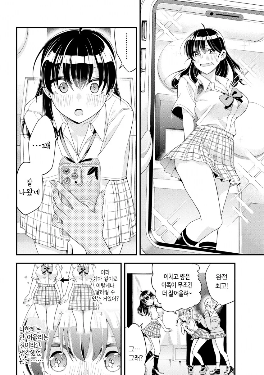 단편) 여고생이 부러운 여선생님 만화.manhwa - 이미지 17