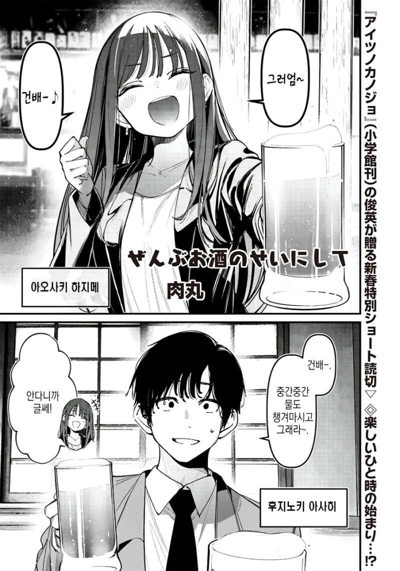 전부 술 탓이라고 하는 여사친 만화.manga