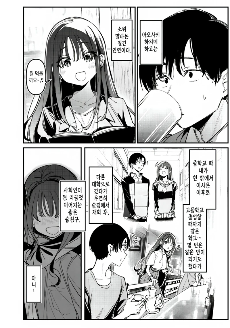 전부 술 탓이라고 하는 여사친 만화.manga - 이미지 2